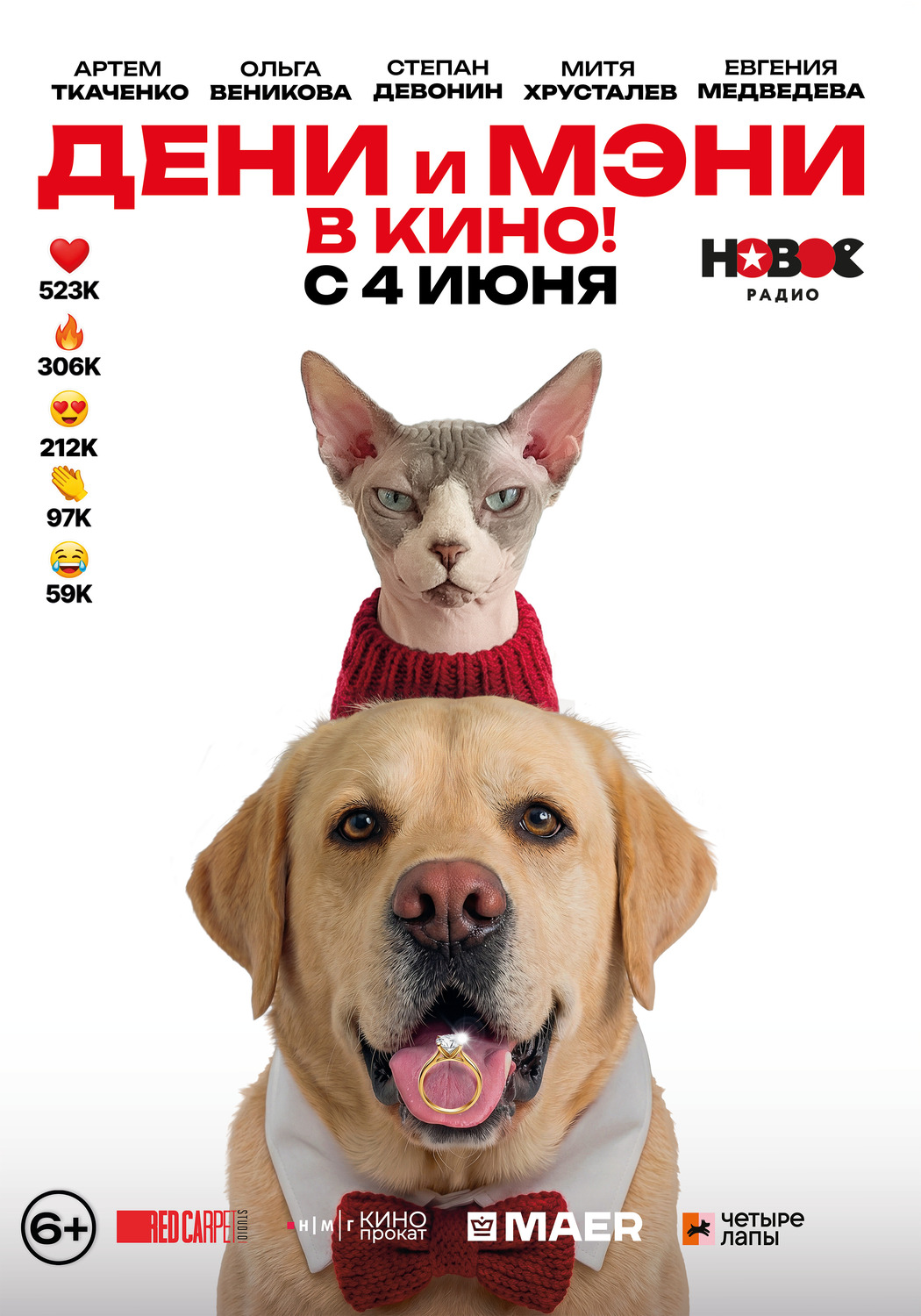 Дени и Мэни в кино! &nbsp;